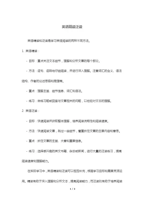 英语精读泛读