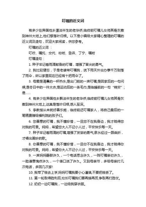 叮嘱的近义词