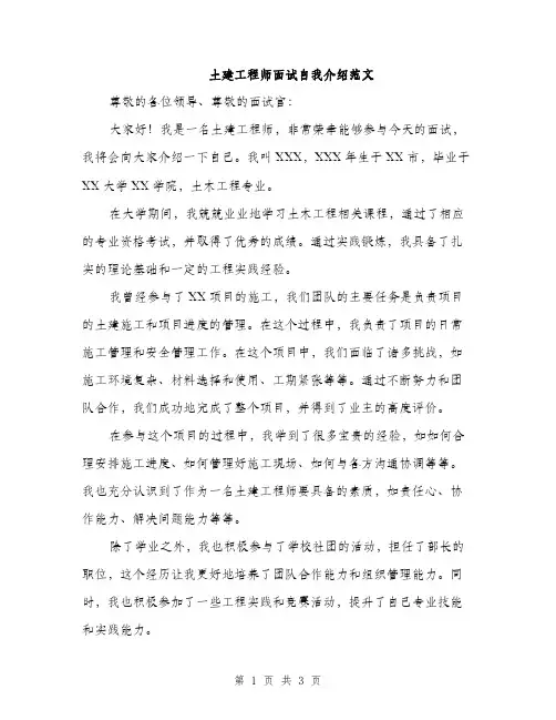 土建工程师面试自我介绍范文（二篇）