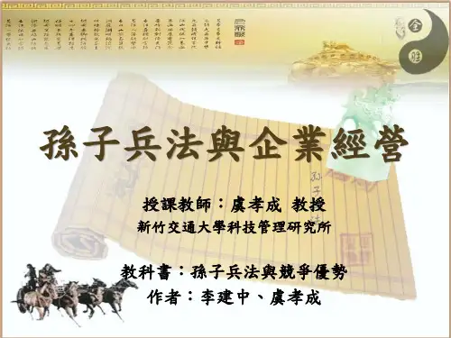 第 七篇-军争篇(孙子兵法)
