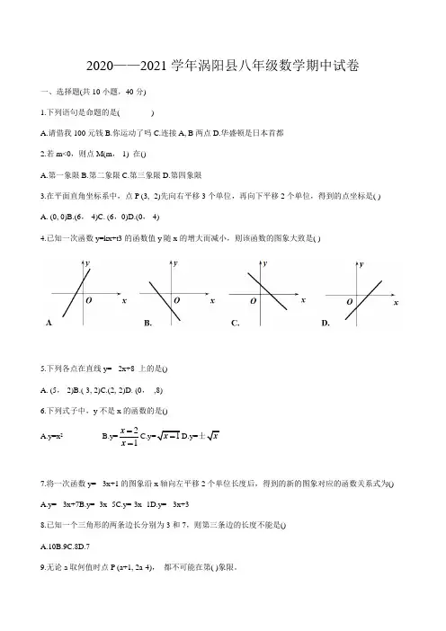 安徽省亳州市涡阳县标里中心中学2020—2021学年上学期八年级数学期中试卷