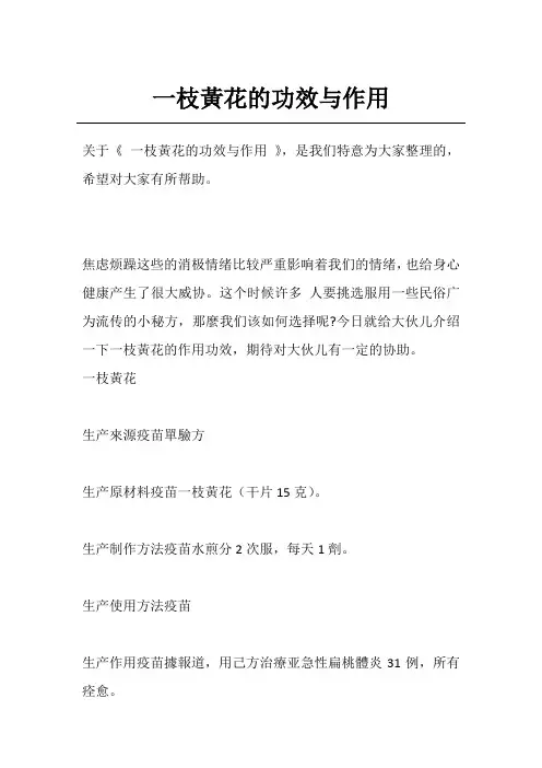 一枝黄花的功效与作用