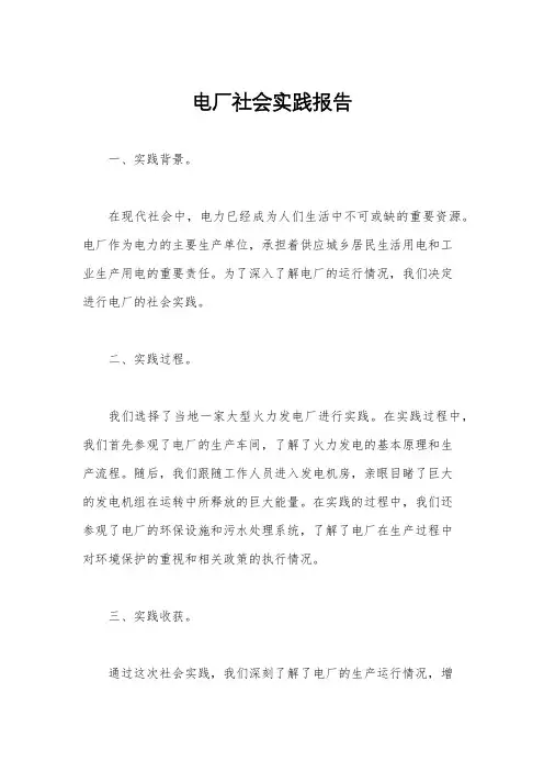 电厂社会实践报告