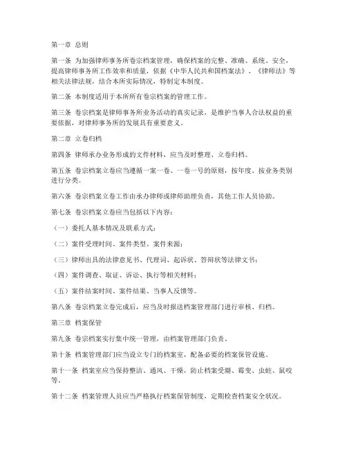 律所卷宗档案管理制度