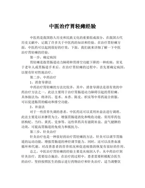 中医治疗胃轻瘫经验
