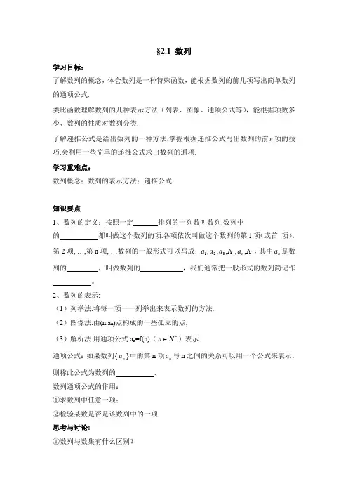 【B版】人教课标版高中数学必修五导学案1-数列-新版