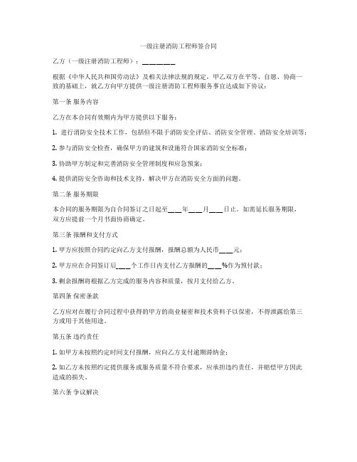 一级注册消防工程师签合同