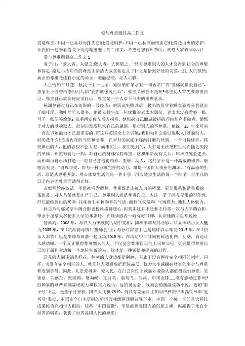 爱与尊重题目高二作文