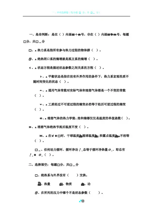 工程热力学试卷与答案
