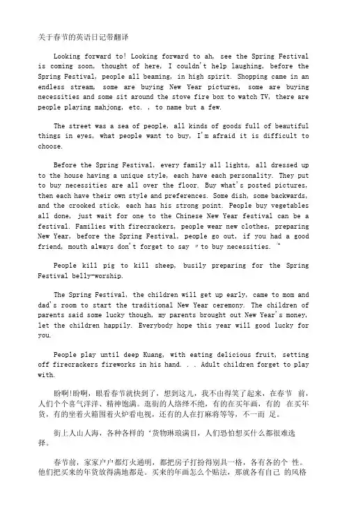 春节的英语日记带翻译