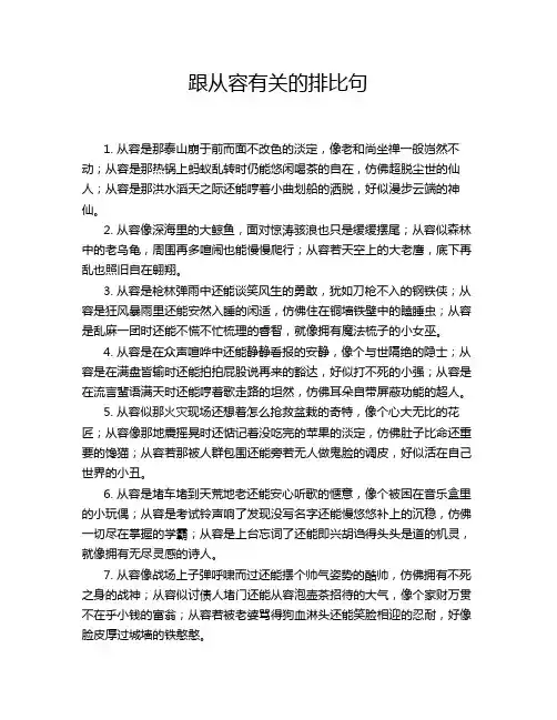 跟从容有关的排比句
