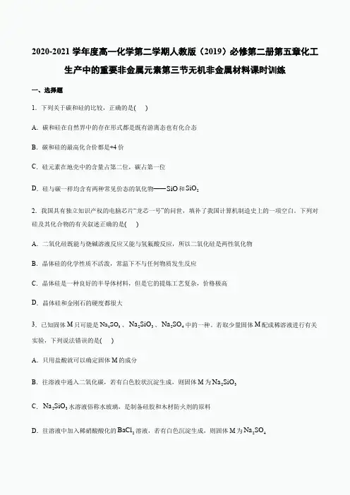 2020-2021学年高一化学下学期人教版(2019)必修第二册第五章化工生产中课时训练