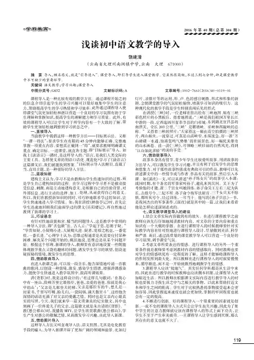 浅谈初中语文教学的导入