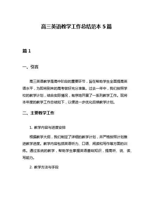 高三英语教学工作总结范本5篇