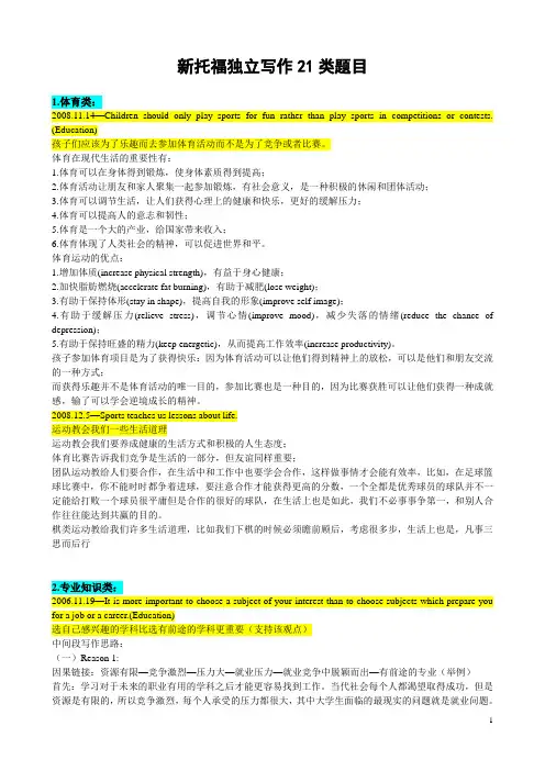 新托福独立写作21类题目