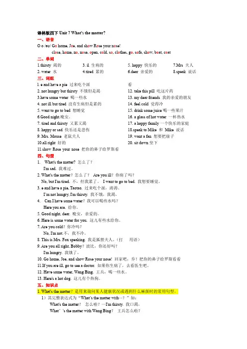 Unit7What'sthematter？重点知识练习(讲义)-译林版英语四年级下册