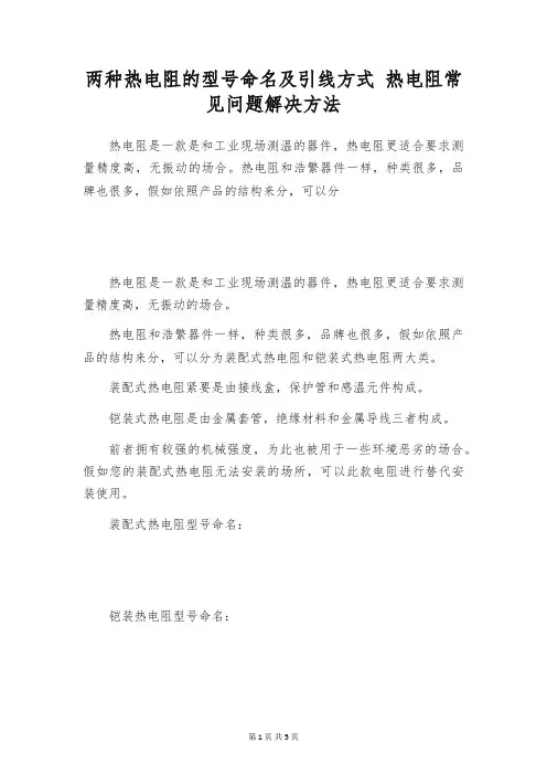 两种热电阻的型号命名及引线方式 热电阻常见问题解决方法