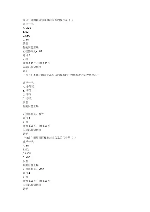 广开--标准的研制与编制试题及答案