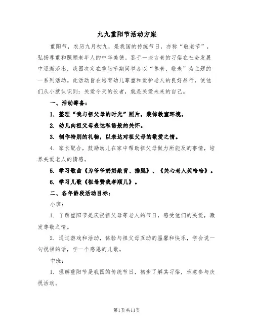九九重阳节活动方案（六篇）