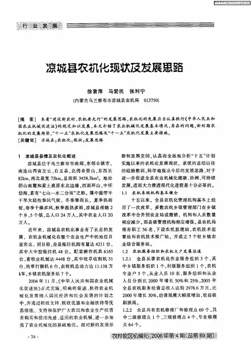 凉城县农机化现状及发展思路