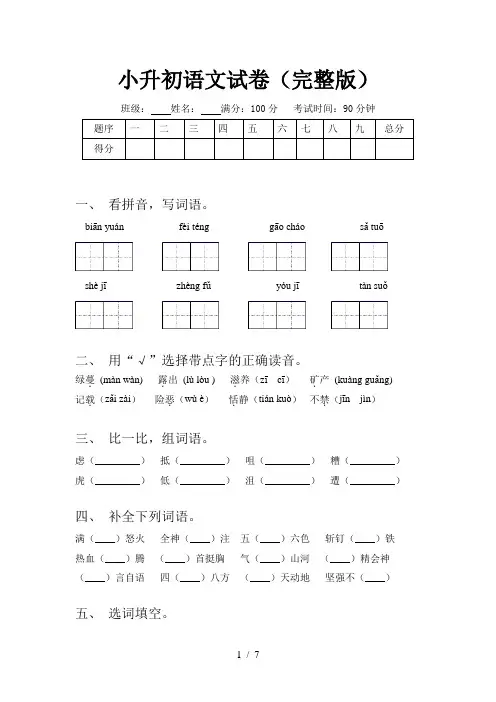 小升初语文试卷(完整版)