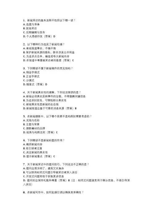 2024年记者证考试大纲