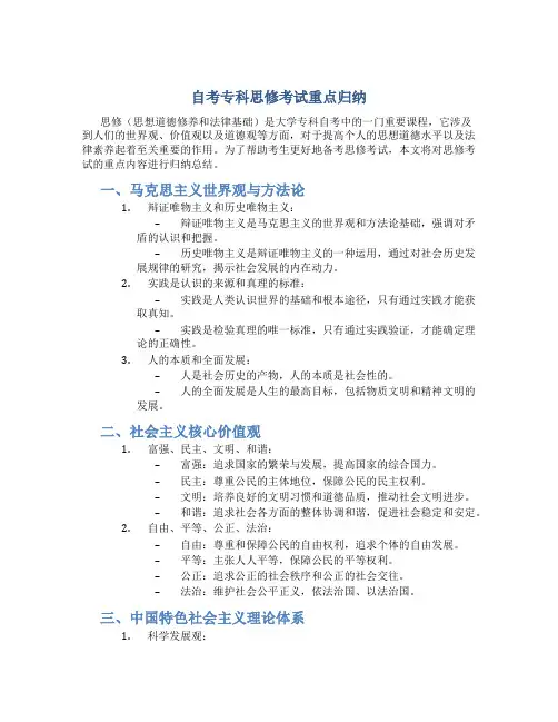 自考专科思修考试重点归纳