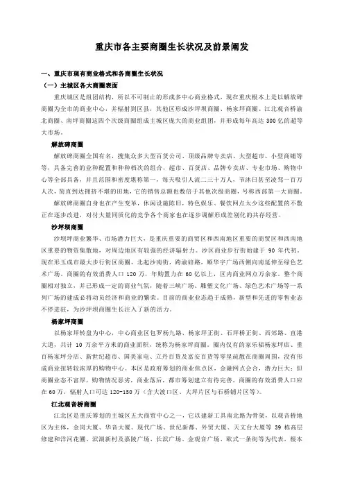 合富辉煌——重庆市各主要商圈发展状况及前景分析报告