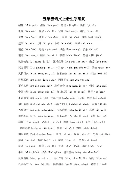 五年级语文上册生字组词