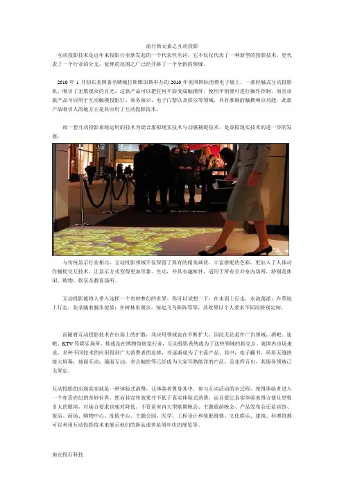 流行新元素之互动投影