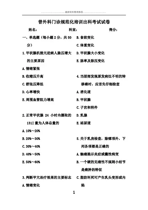 普外科门诊出科考试试卷