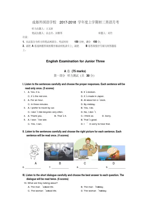 (精品)四川省成都外国语学校2017-2018学年九年级9月月考英语试卷