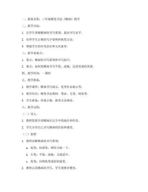 硬笔书法教案完整模板范文