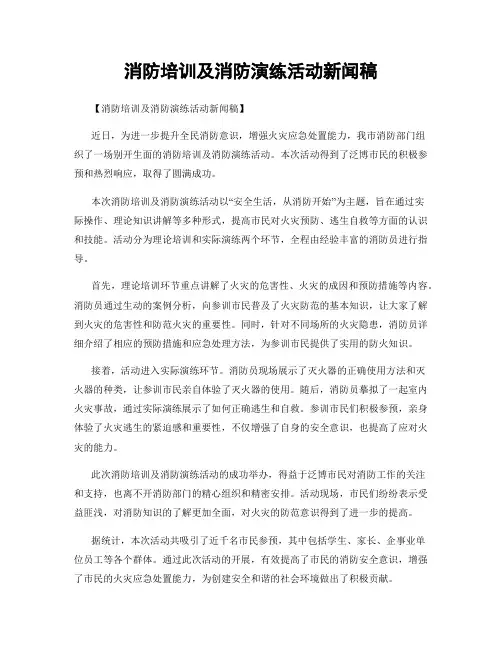 消防培训及消防演练活动新闻稿 2