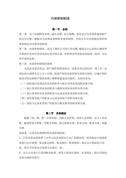 内部牵制制度