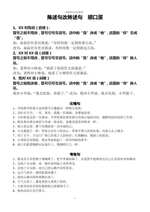 改转述句方法指导