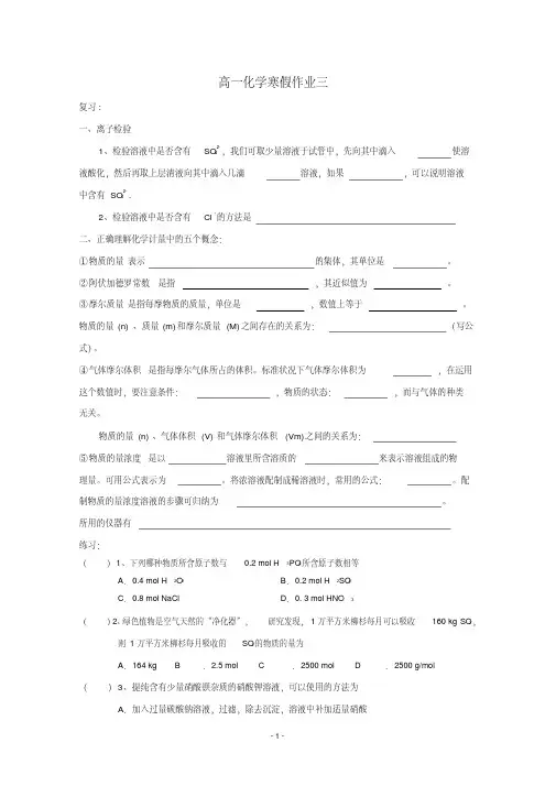 高一化学上学期寒假作业三