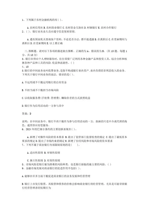 2024甘肃省银行从业资格考试个人贷款真题精选2最新考试试题库(完整版)