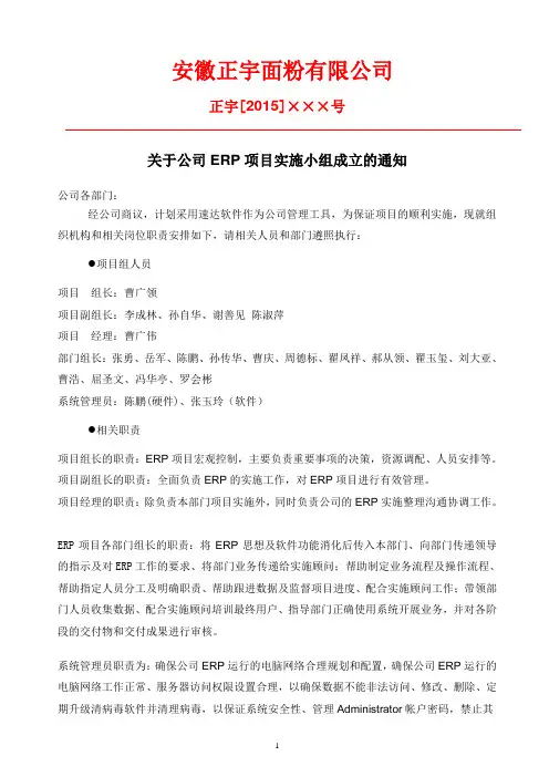 ERP小组成立通告