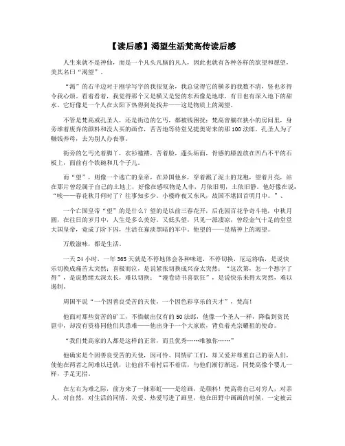 【读后感】渴望生活梵高传读后感