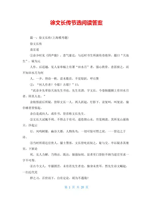 徐文长传节选阅读答案