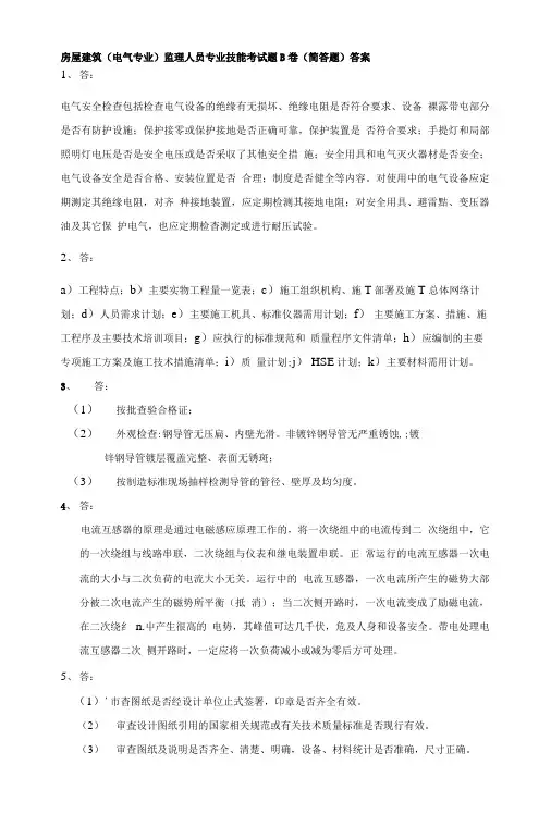 电气专业简答题答案.doc