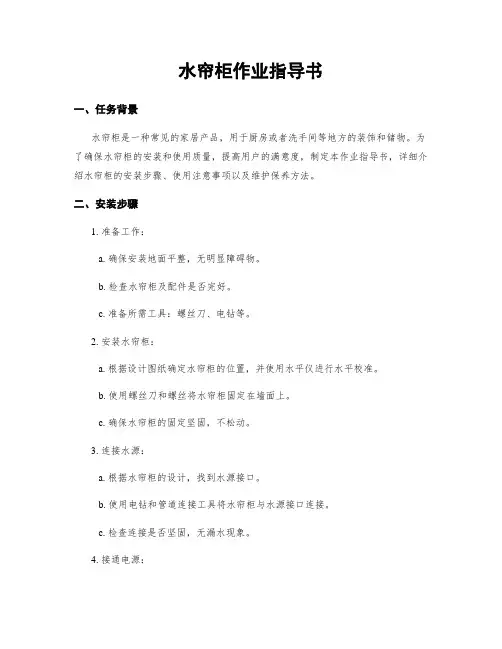 水帘柜作业指导书