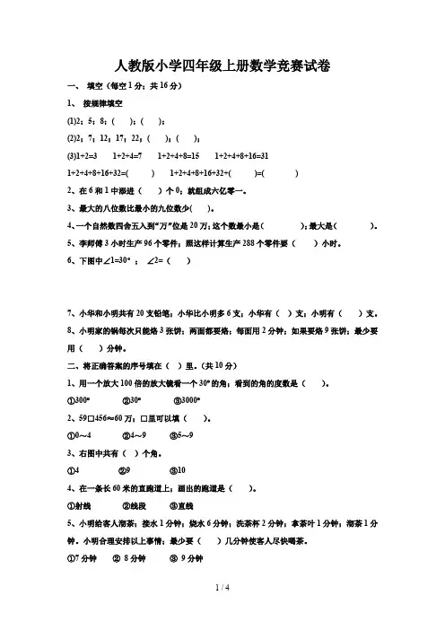 人教版小学四年级上册数学竞赛试卷