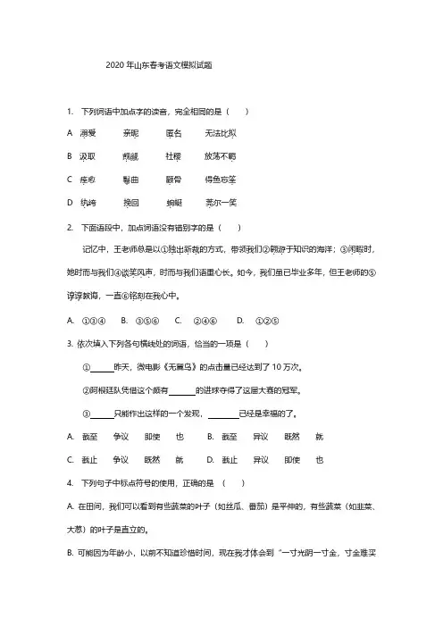 2020山东春考语文模拟试题