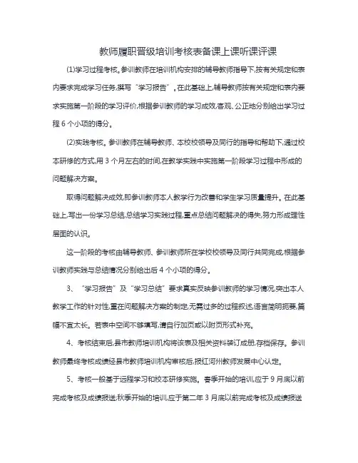 教师履职晋级培训考核表备课上课听课评课