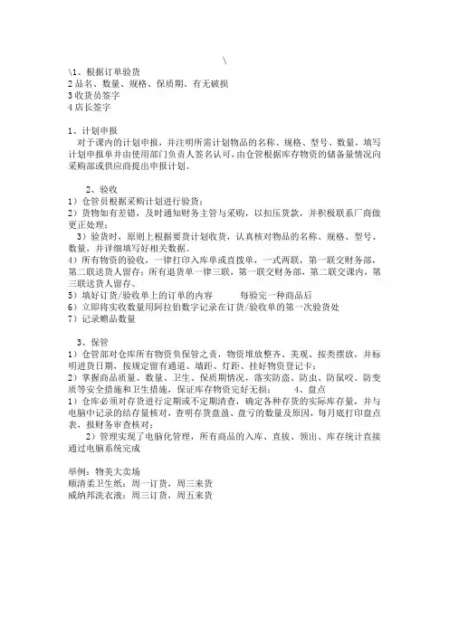 超市的收验货流程