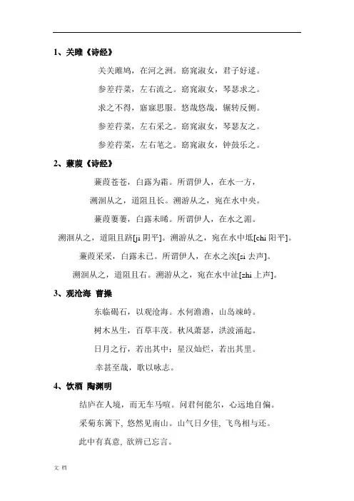 初三中考必背古诗文50篇-附原文    