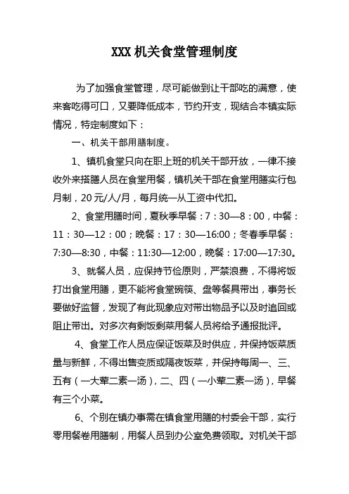 机关食堂管理制度