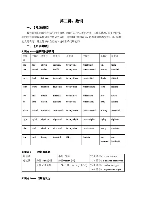 小升初英语培优第3讲：数词讲解(教师版)含答案
